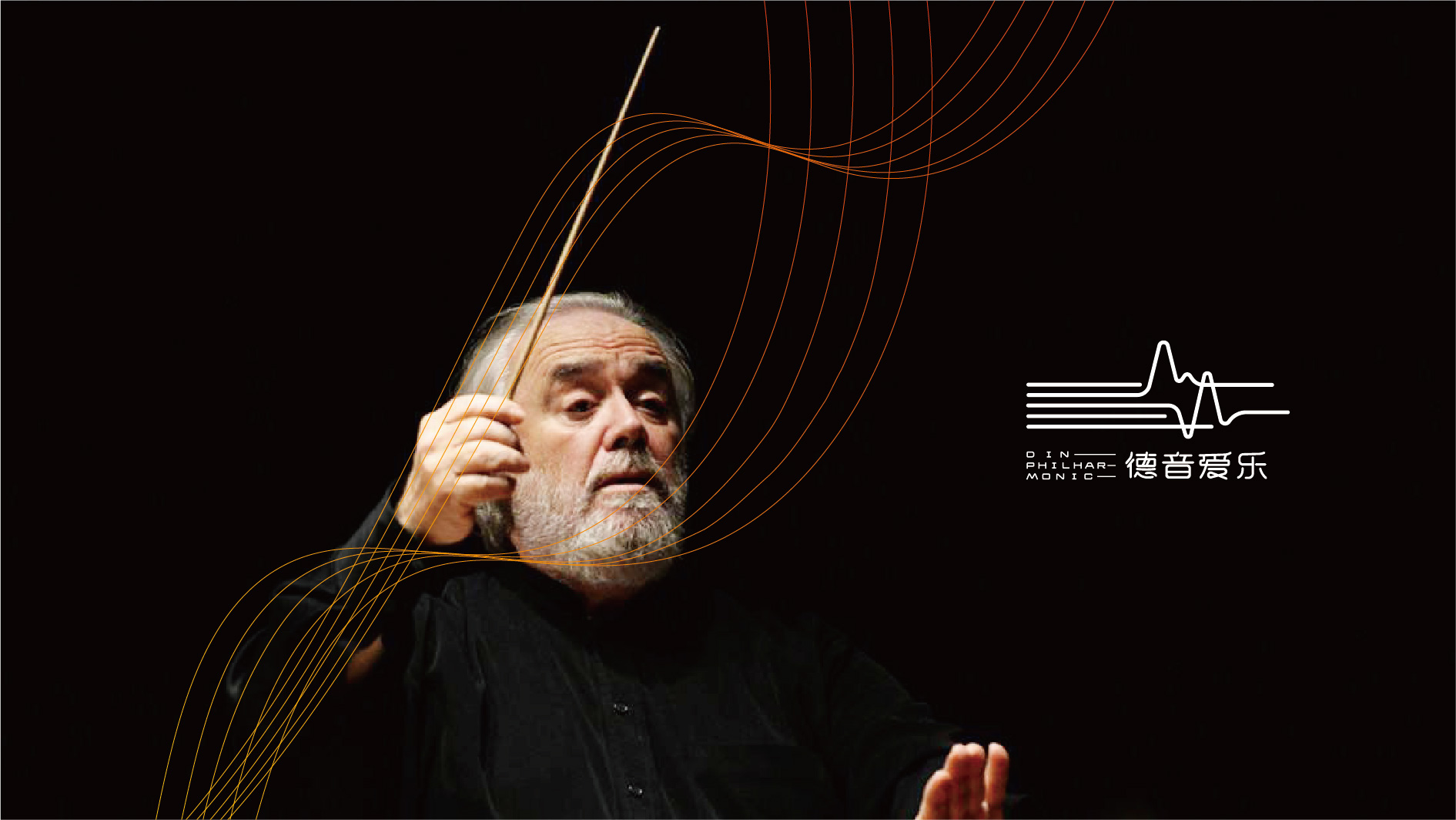 忻州爱乐团品牌VI形象设计