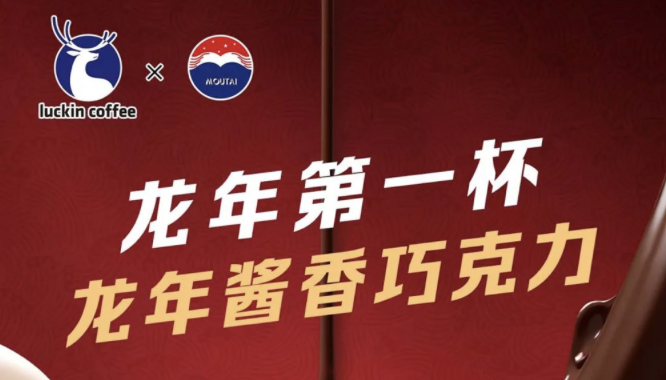 忻州瑞幸茅台再联名